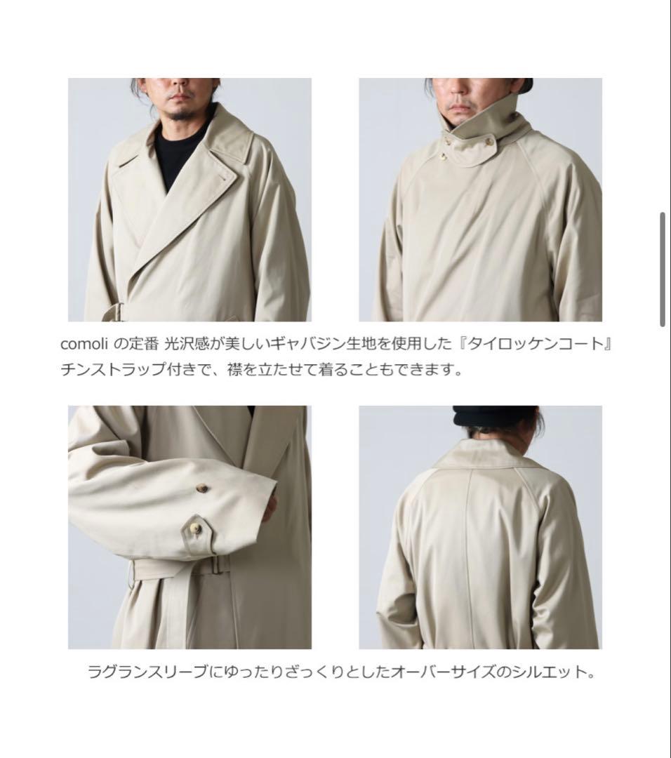 COMOLI コモリ コットンギャバ タイロッケンコート ベージュ　コート
