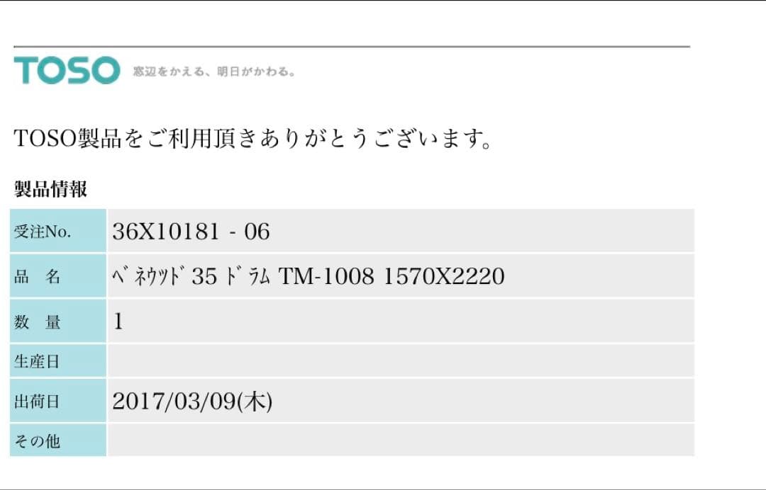 TOSO ウッドブラインド w1570mm×h2220mm