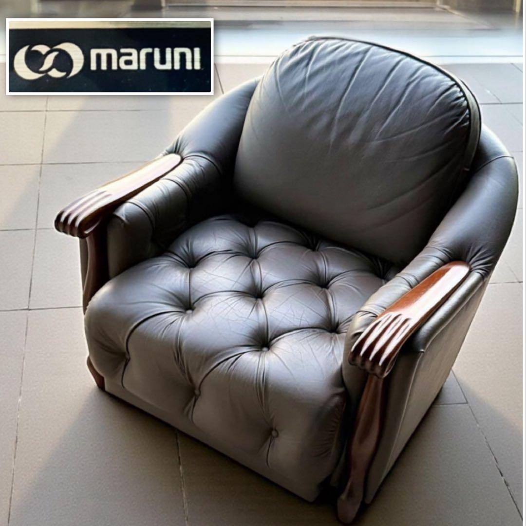 HR882 マルニ木工　ベルサイユ marni シングル ソファー