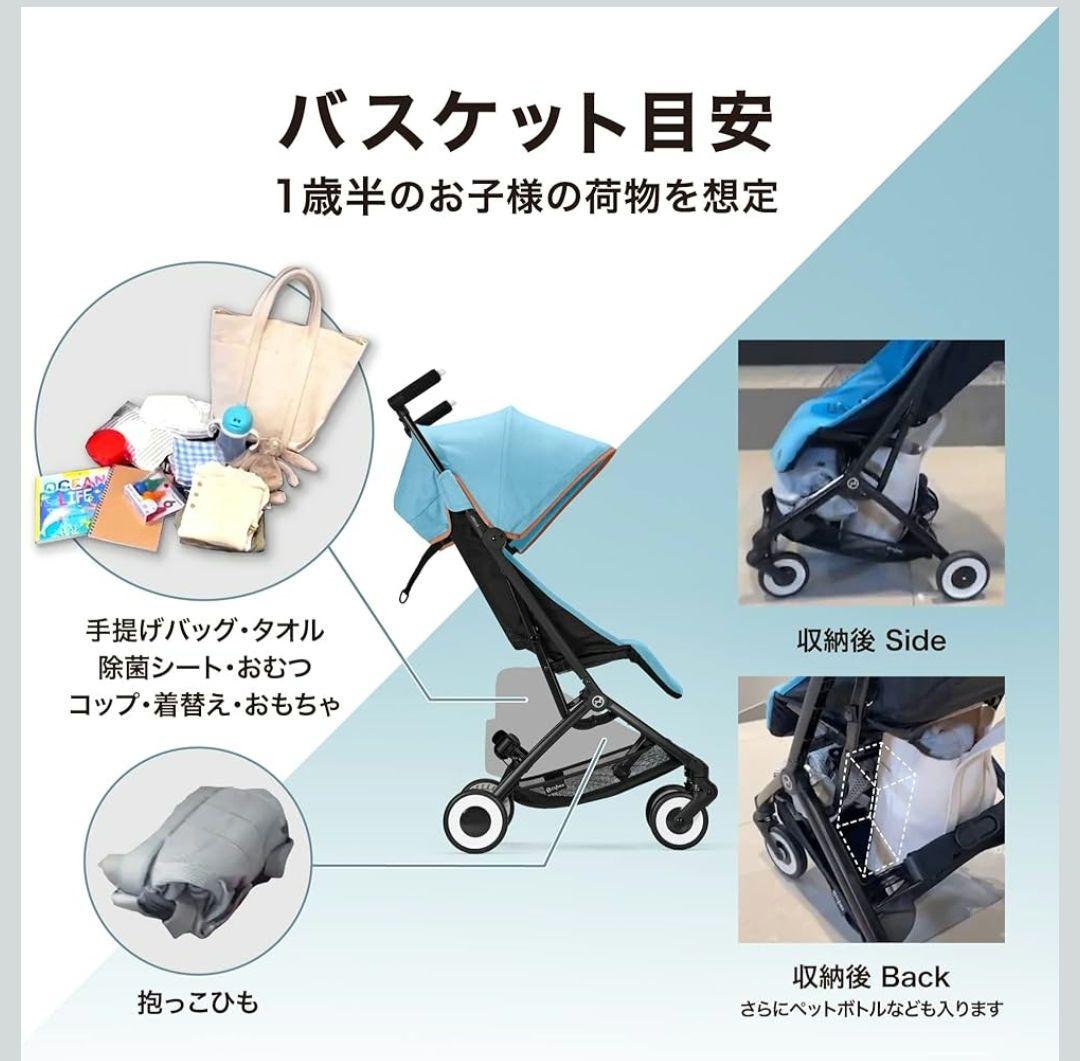 サイベックス リベル ベビーカー 2023年モデル オーシャンブルー