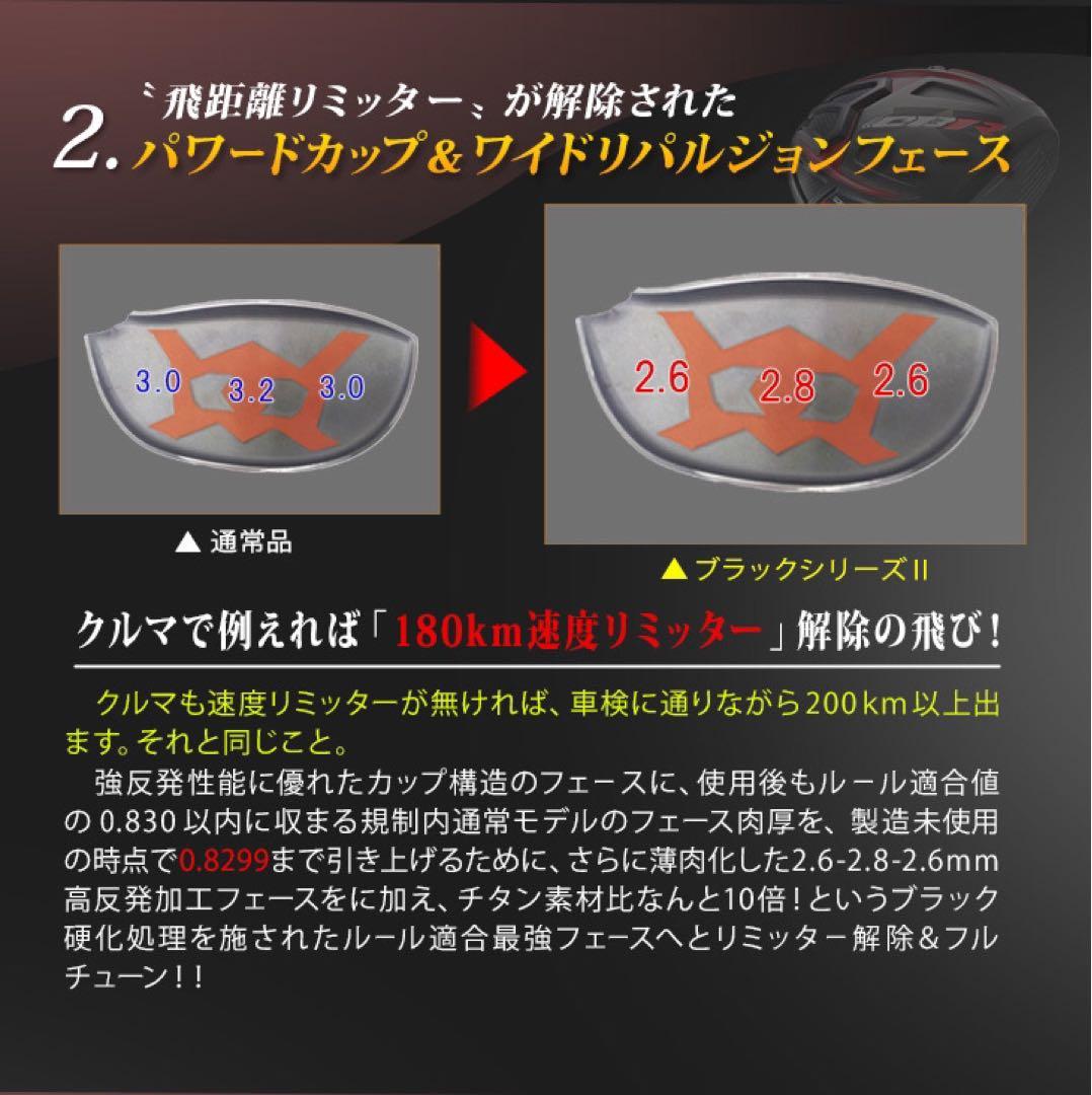 ステルス より飛ぶ激反発★ 最多勝利のCBR ブラック2 ドラコンアッタス 仕様