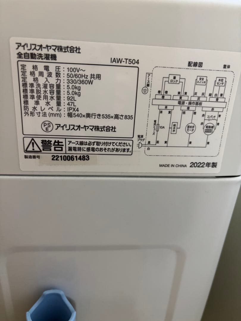 【直接引取5000円引き】 2022年製 全自動洗濯機 5kg