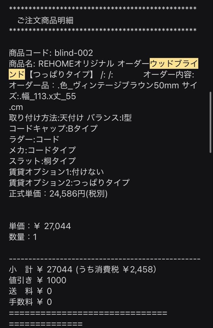 2/16まで期間限定 REオーダー ウッドブラインド つっぱり式