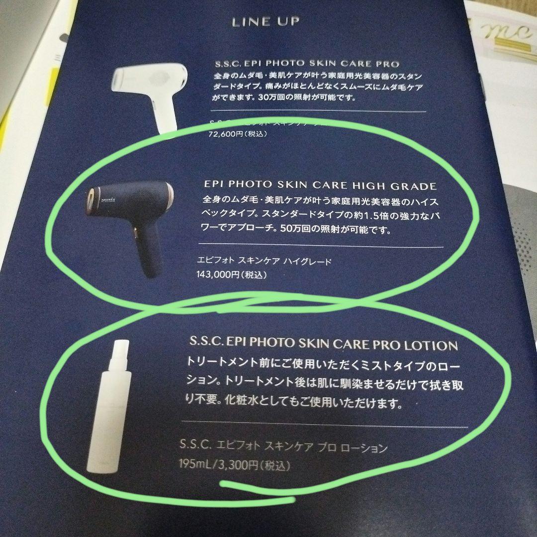 【未使用】美容　脱毛器　ミュゼプラチナム　エピフォトスキンケアハイグレード
