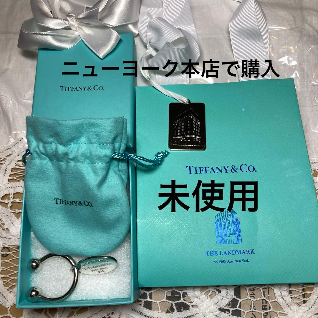 未使用　Tiffany キーホルダー　ニューヨーク本店で購入