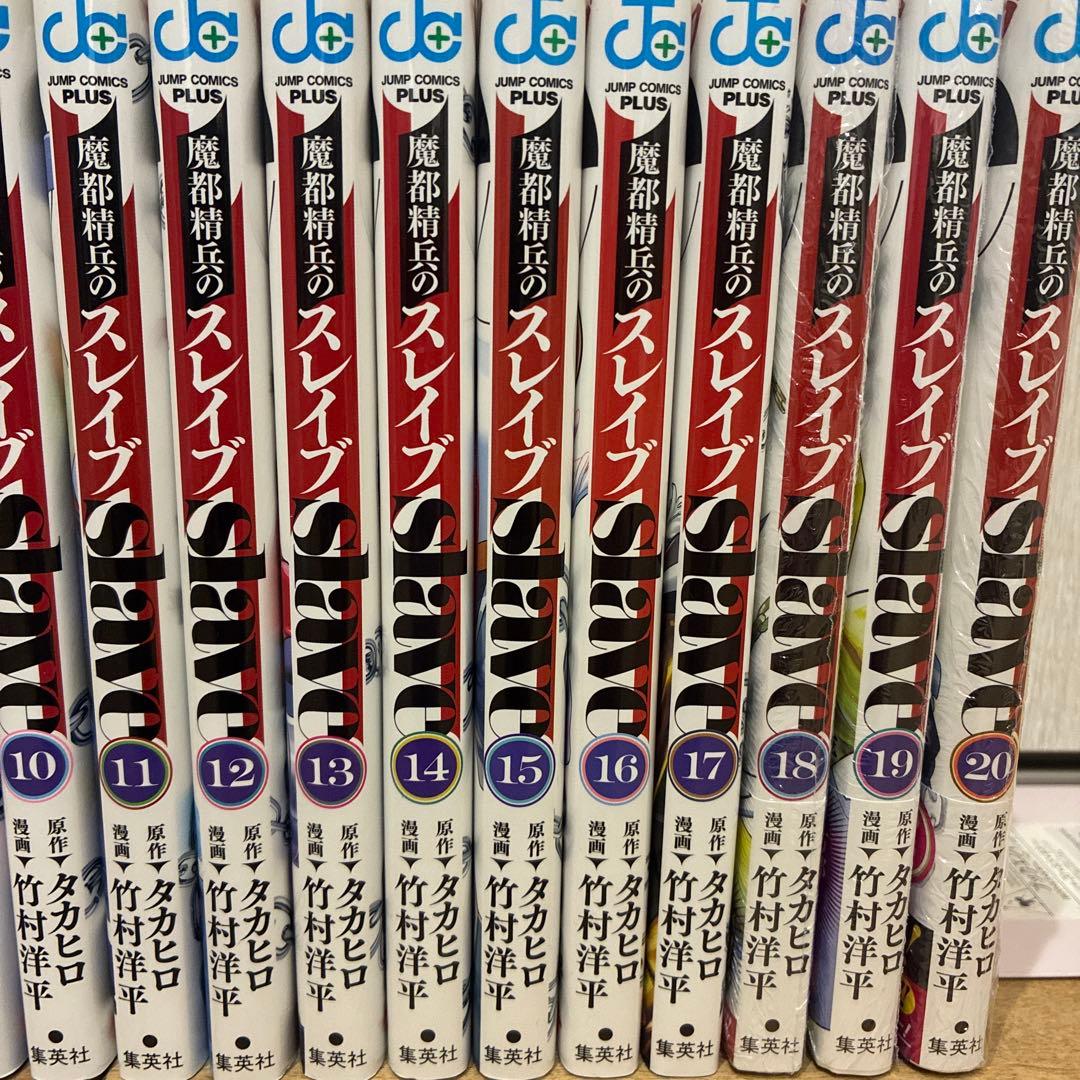 魔都精兵のスレイブ　既刊全20巻セット　続巻　マンガ　初版多数　新品未開封有