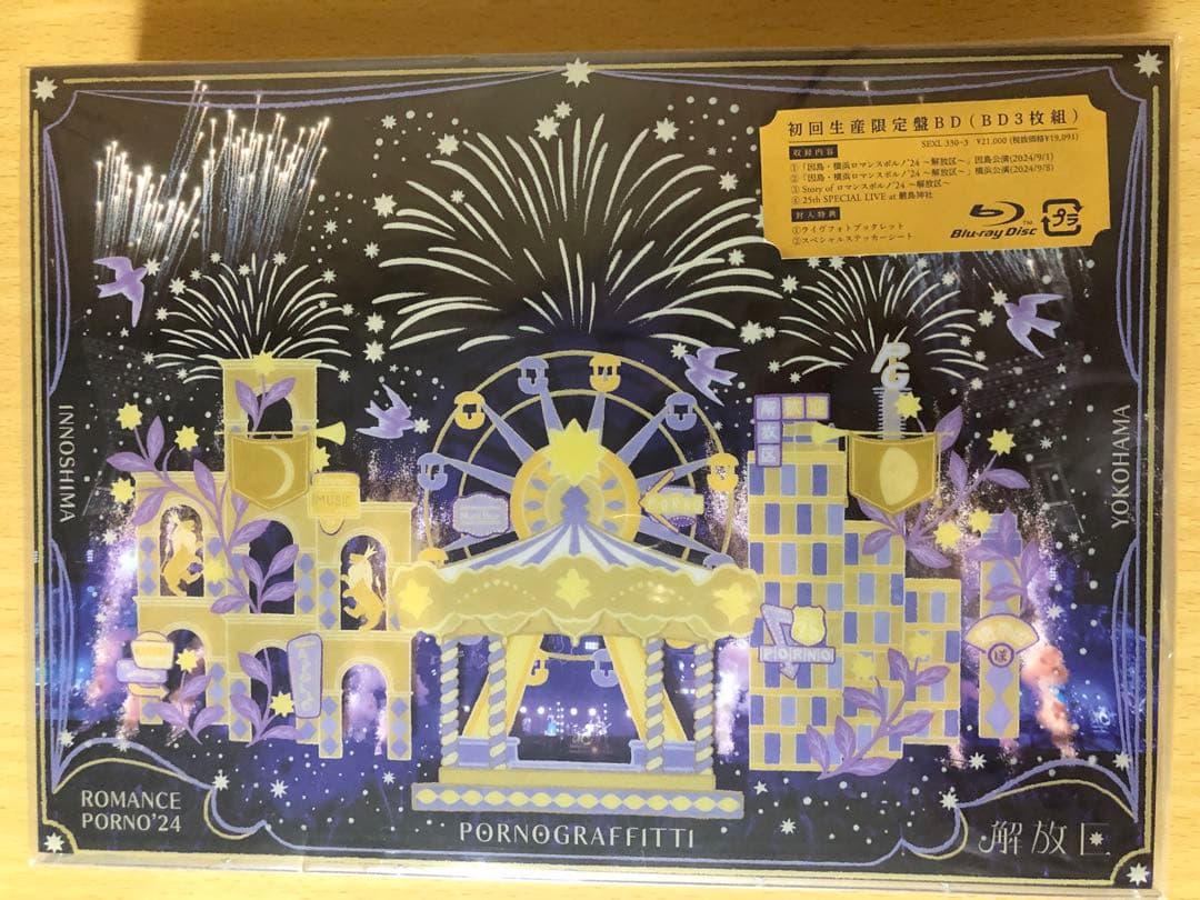因島・横浜ロマンスポルノ'24～解放区～ 初回生産限定盤 Blu-ray