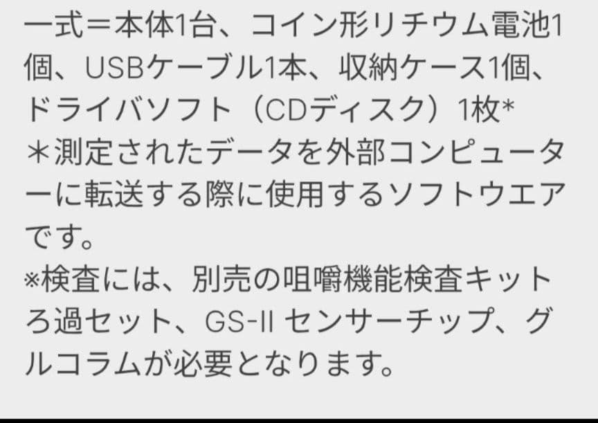 ジーシー　グルコセンサー一式
