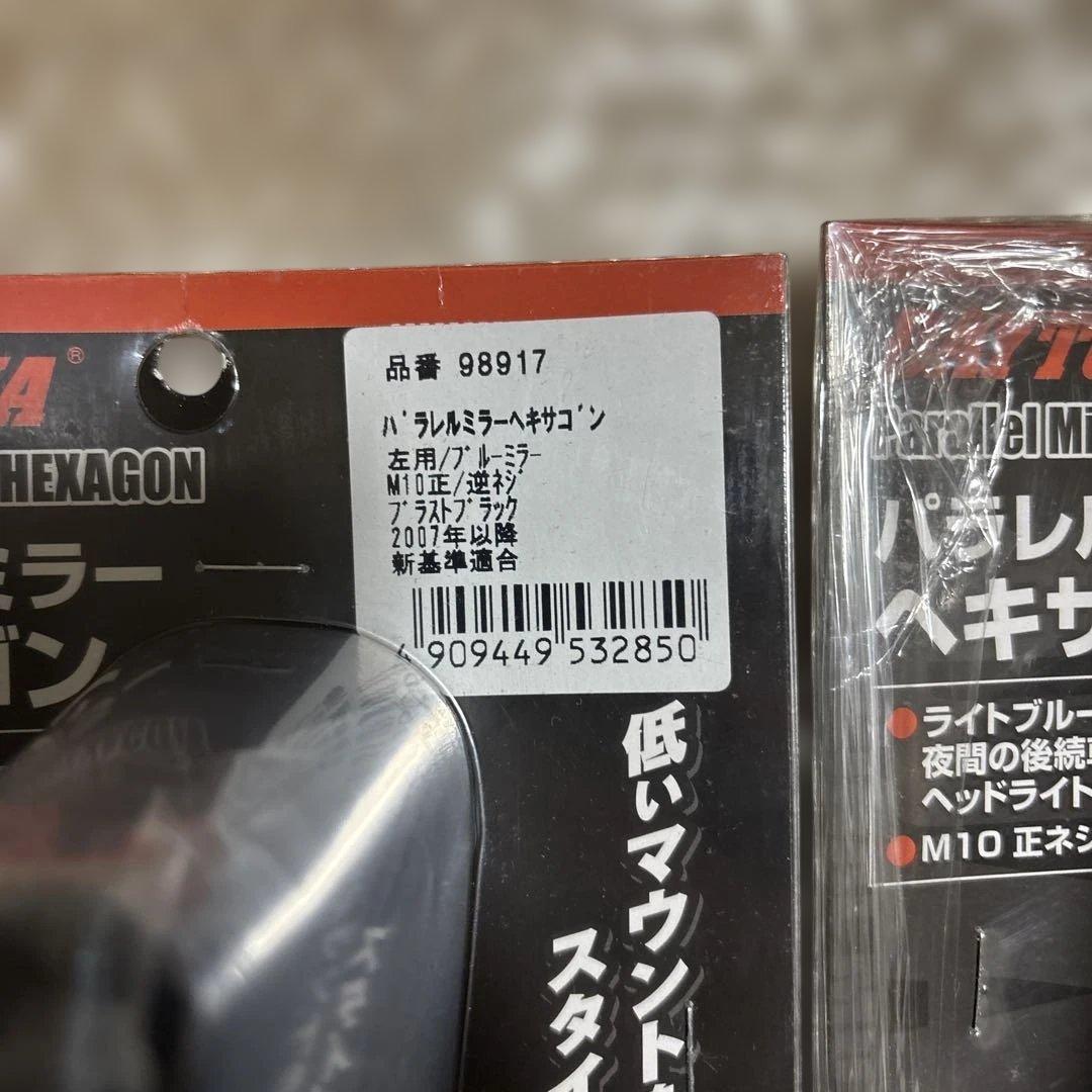 DAYTONA パラレルミラーヘキサゴ　左右セット98916/98917