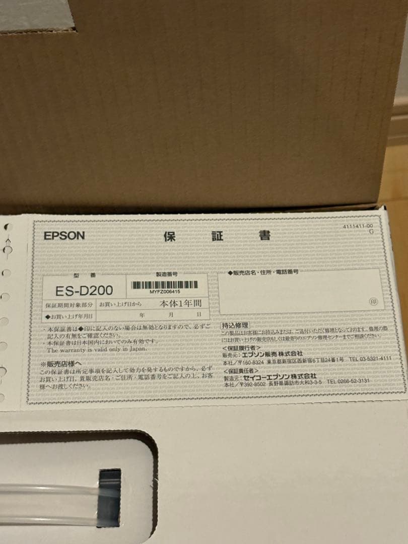 【新品未使用】EPSON ES-D200 ドキュメントスキャナー⑥