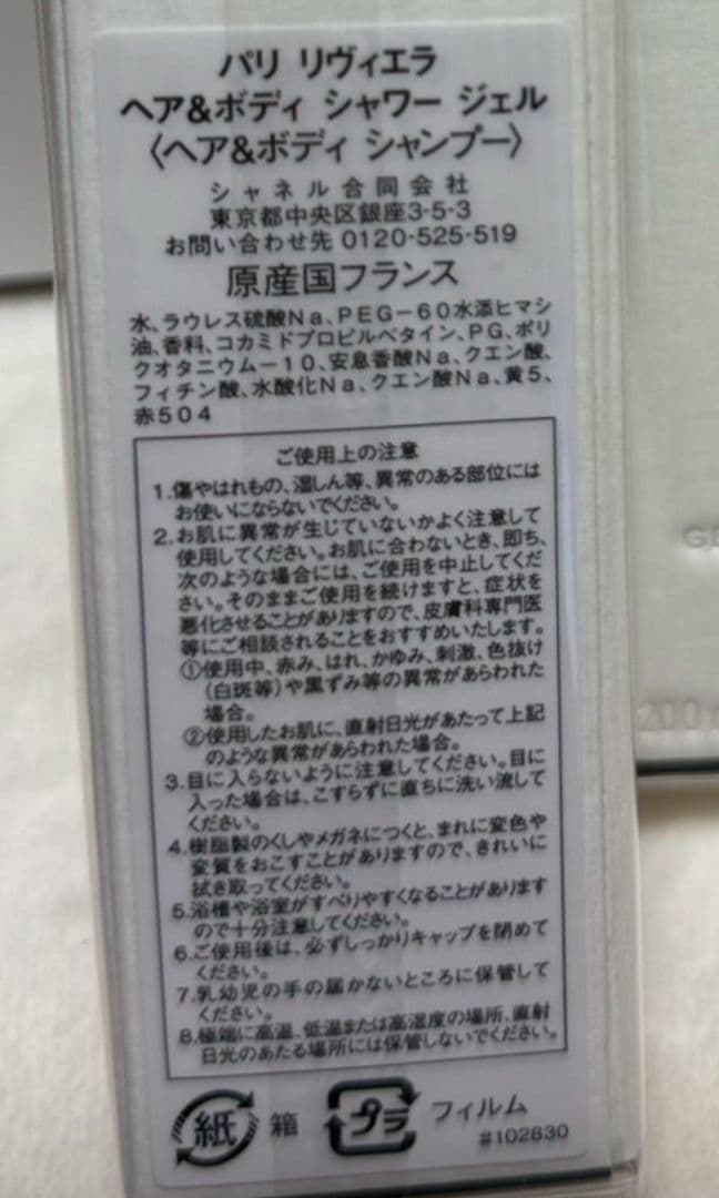 【入手困難】未開封 シャネル パリ ヴェニス ヘア&ボディシャンプー 2個セット