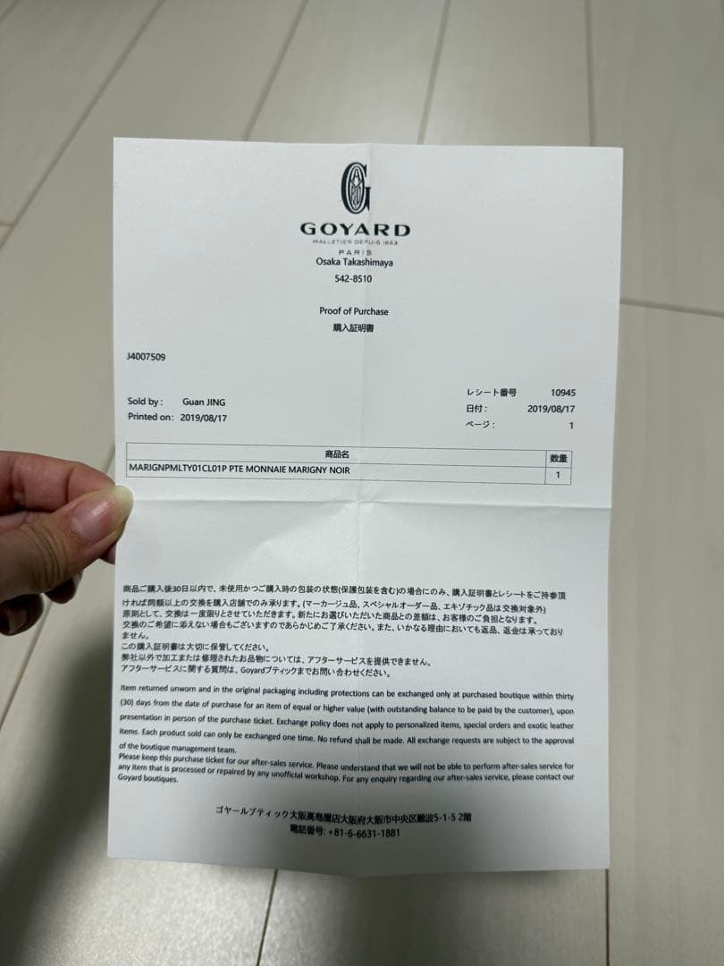 ゴヤール　レザーケース マリニー購入証明書付き
