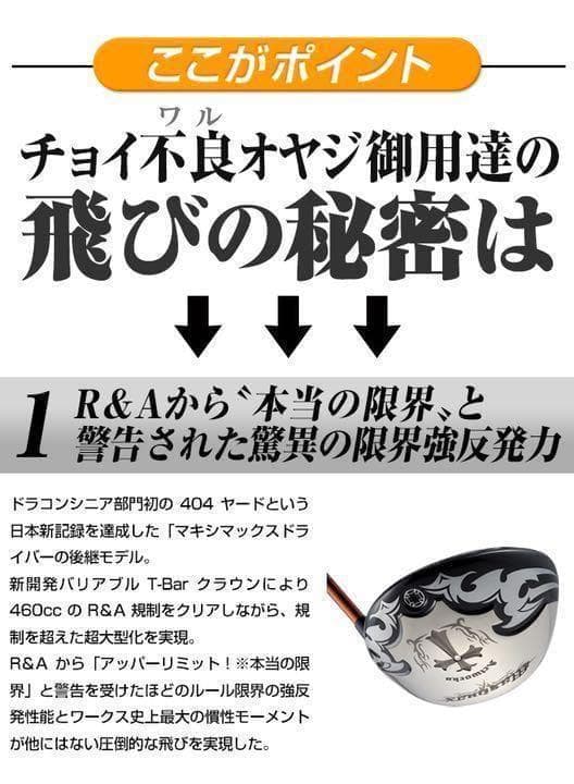 404YのDNA★ ワークスゴルフ　ワイルド マキシマックス ドラコンアッタス