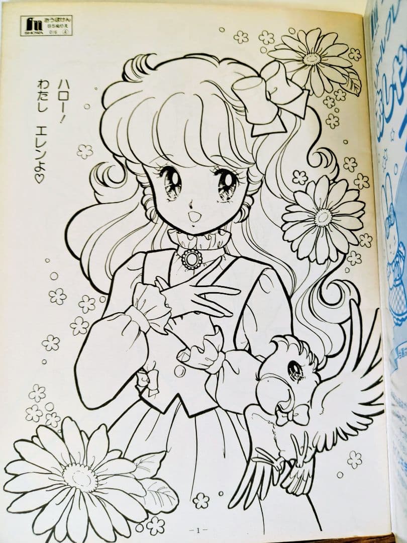 チ*王様 ショウワノートエレン ぬりえ エレン.ありともか
