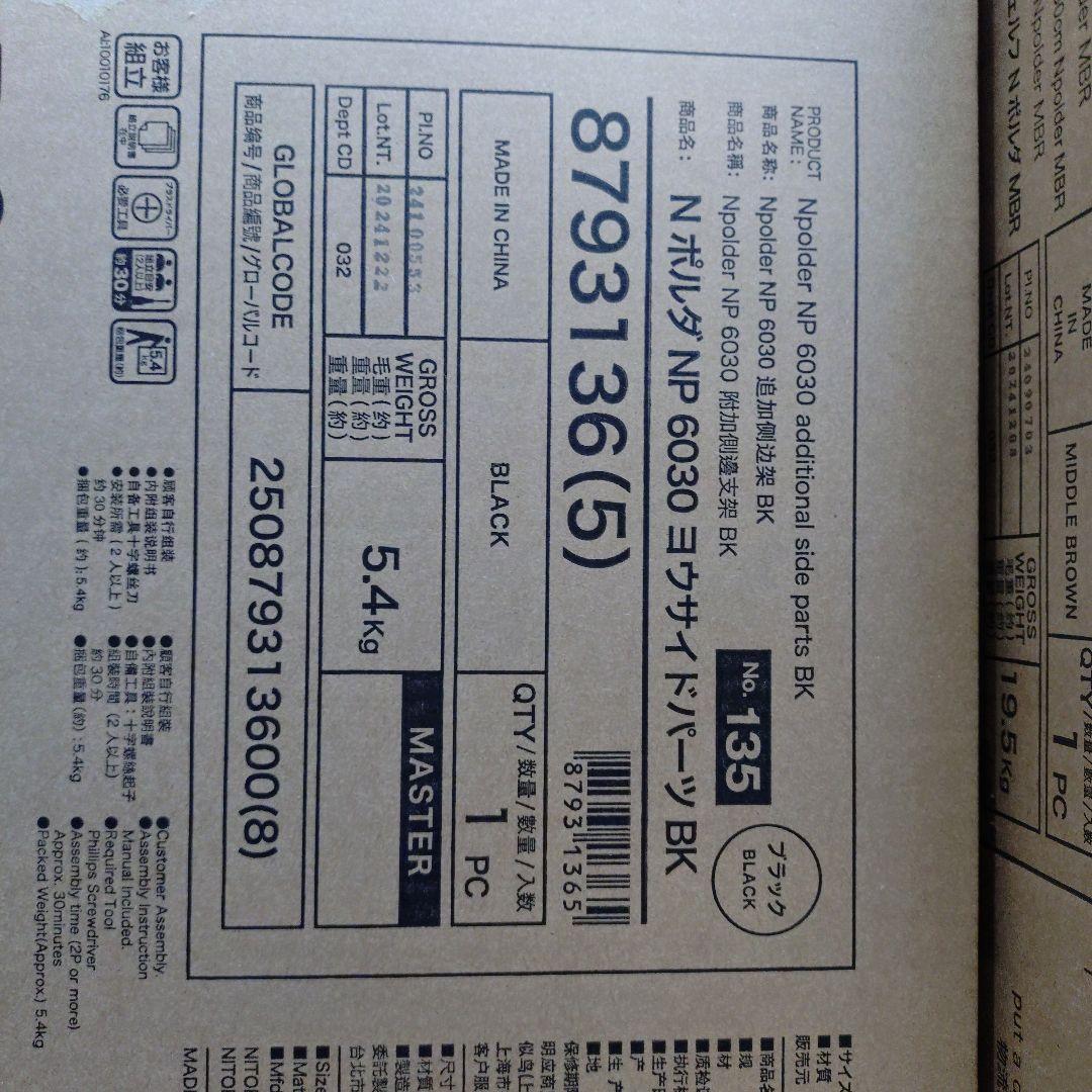 ニトリNポルタ80.60セット