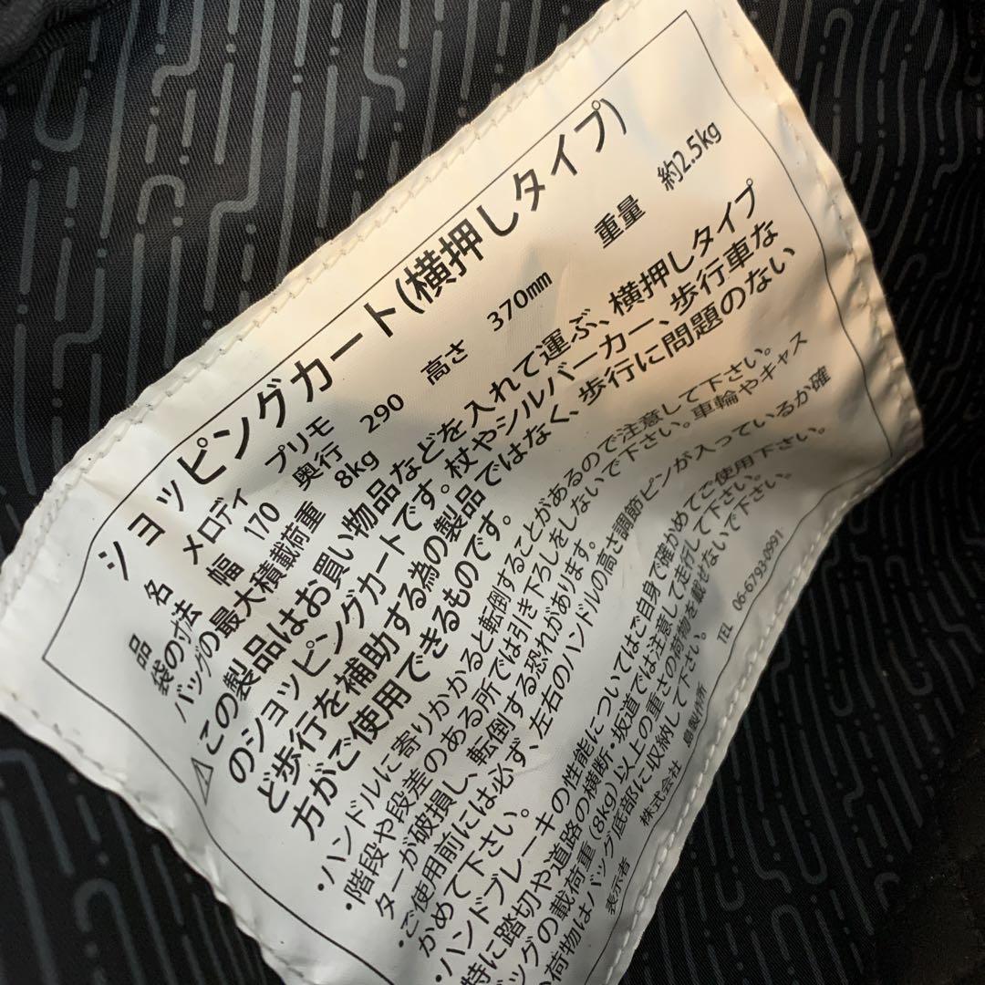 島製作所　右用　ショッピングカート メロディ プリモ　ブラック　ブレーキ付き