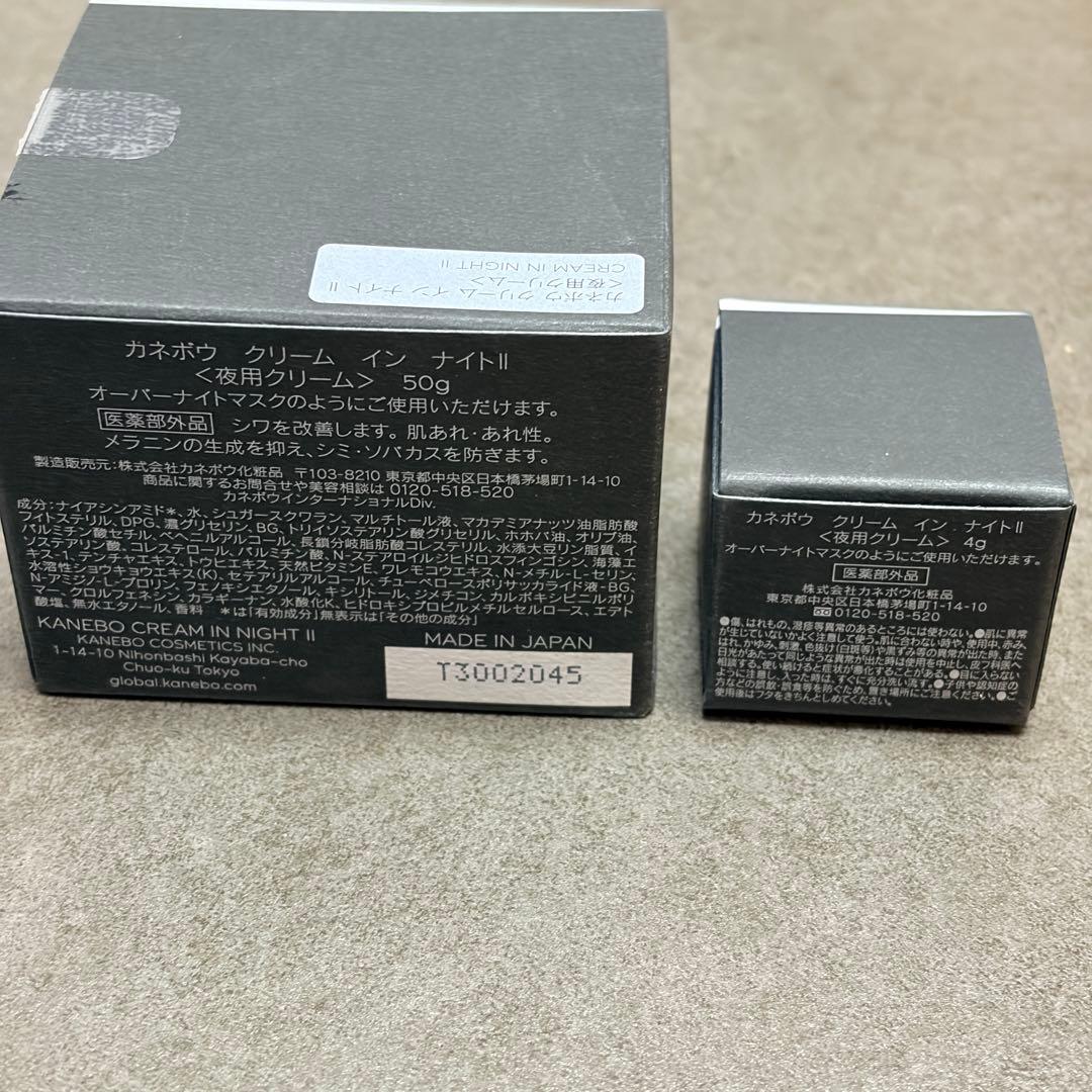 KANEBO クリーム イン ナイト II 50g 4g 夜用クリーム