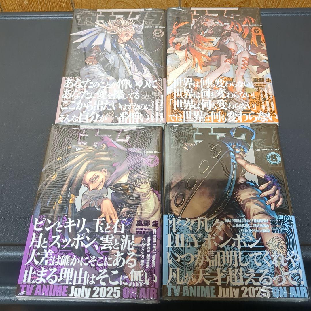 ガチアクタ　1～17巻　シュリンク付き　全巻セット　未開封