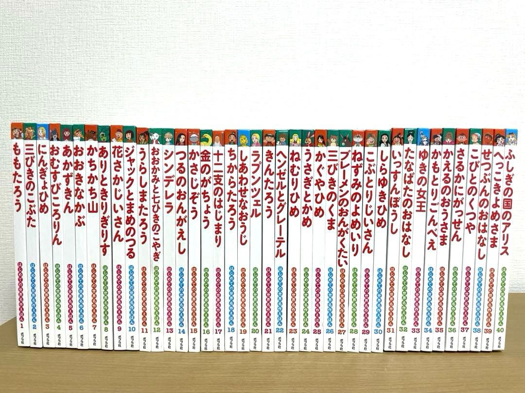 はじめての世界名作えほん【箱つき】全80冊セット(あか・きいろ) ポプラ社
