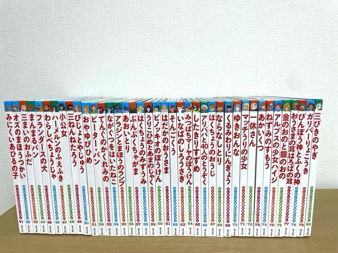 はじめての世界名作えほん【箱つき】全80冊セット(あか・きいろ) ポプラ社