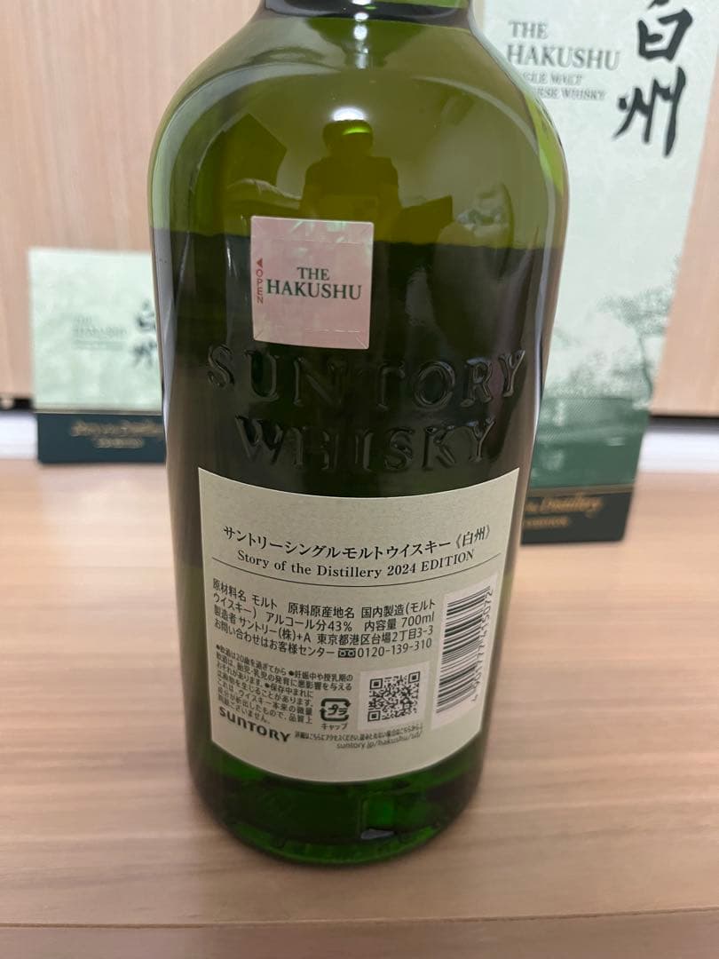 【最終値下げ】白州 Story of the Distillery 2024