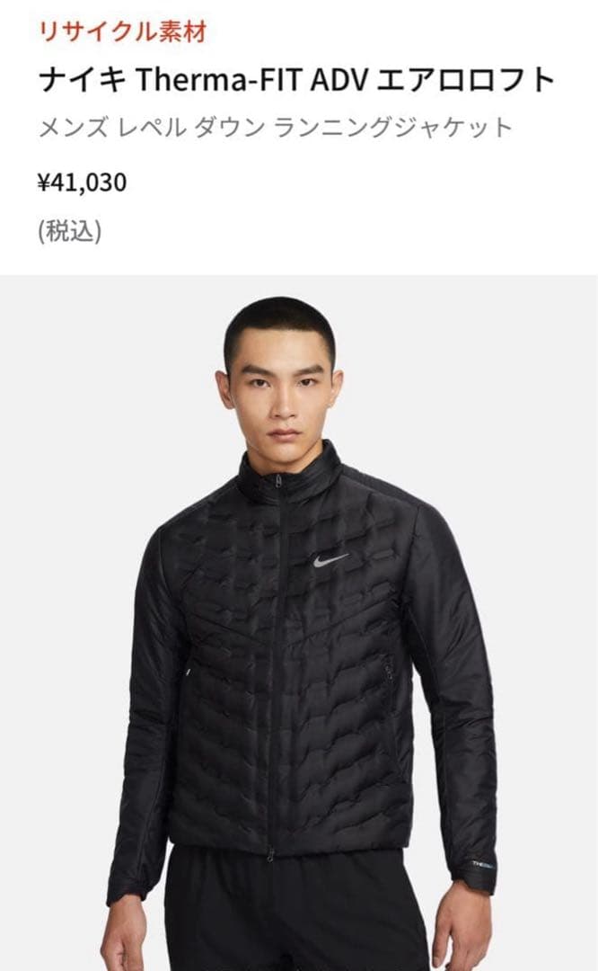 定価4万円超　NIKE ナイキ　エアロロフトレペル ダウン ランニングジャケット