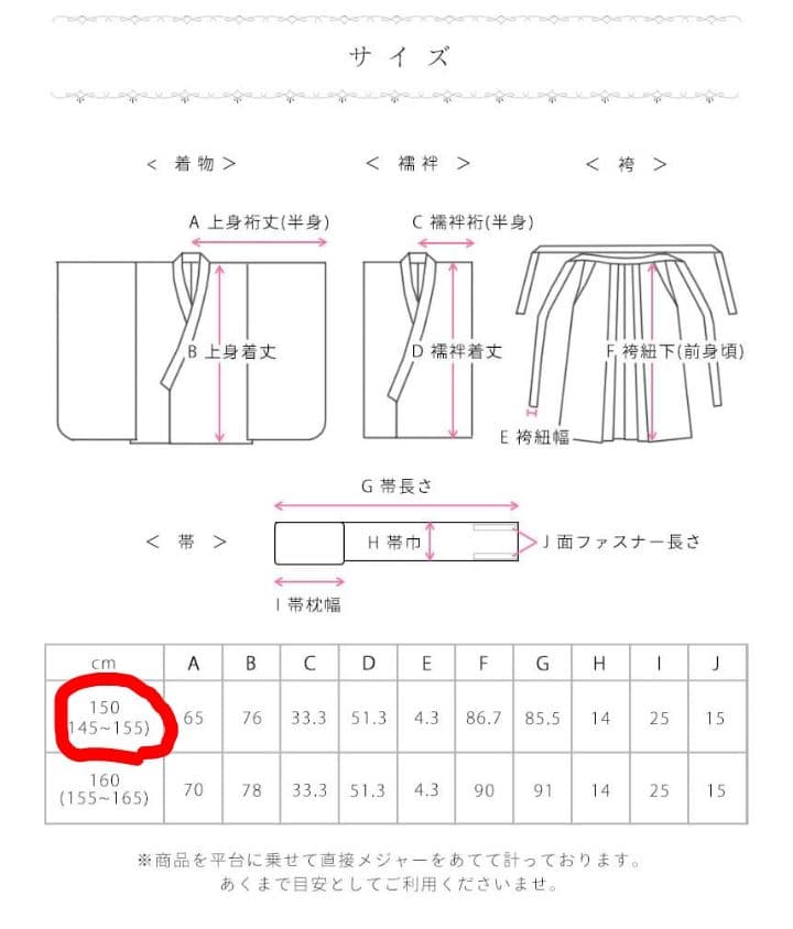 小学生袴150　卒業式（アリサナ）