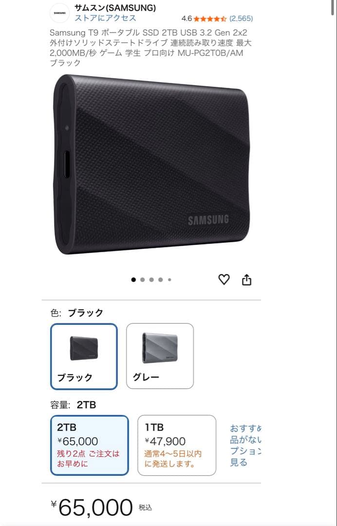 【新品未開封品】Samsung Portable SSD T9 2TB
