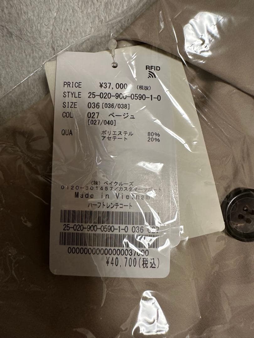 IENA 新品未開封品 ハーフトレンチコート◆ベージュ36