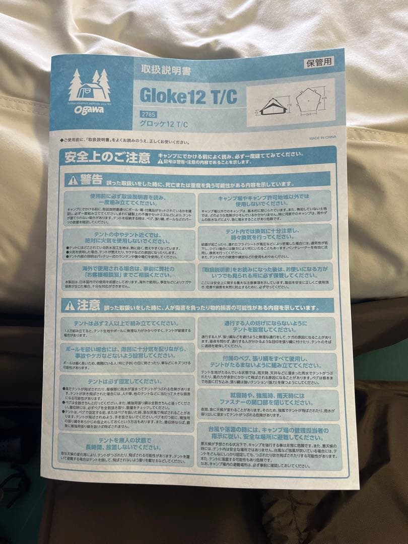 【未使用】オガワ Ogawa グロッケ12tc gloke