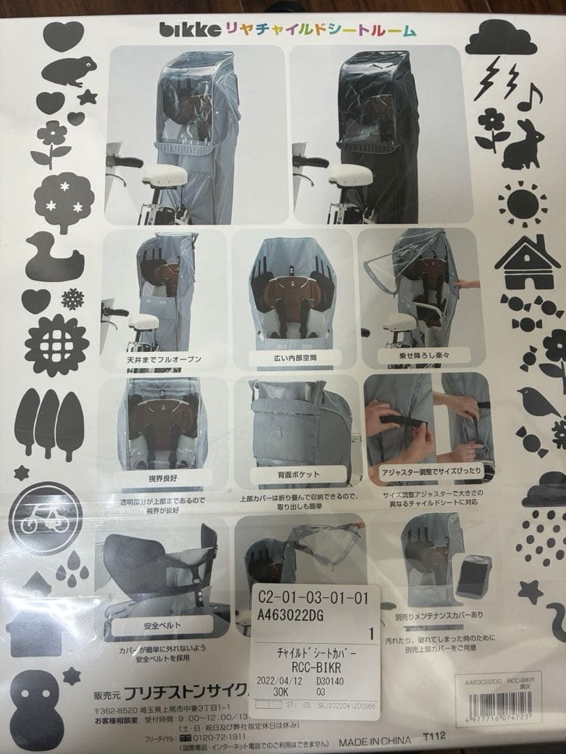 BRIDGESTONE チャイルドシートカバー