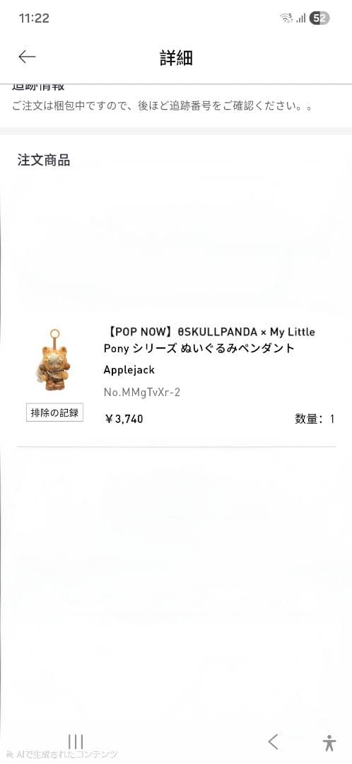 Applejack ぬいぐるみペンダント