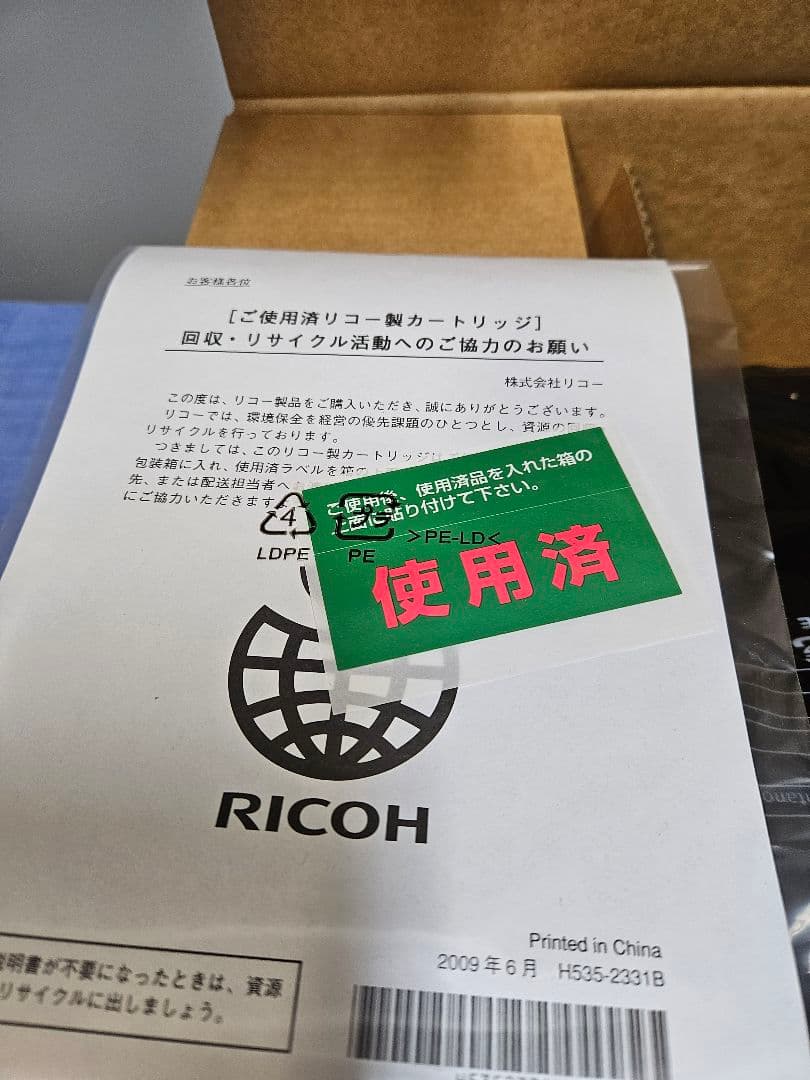 RICOH IPSio SPトナー カートリッジ 6100