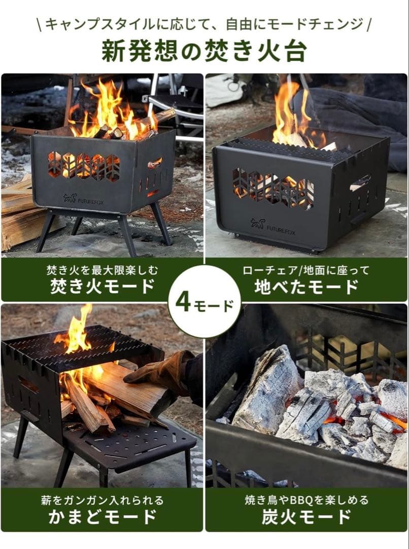 FUTUREFOX 焚き火台 ブラック