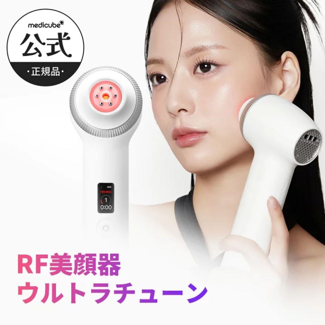 ほぼ未使用　メディキューブ　AGE-R ウルトラチューン40.68