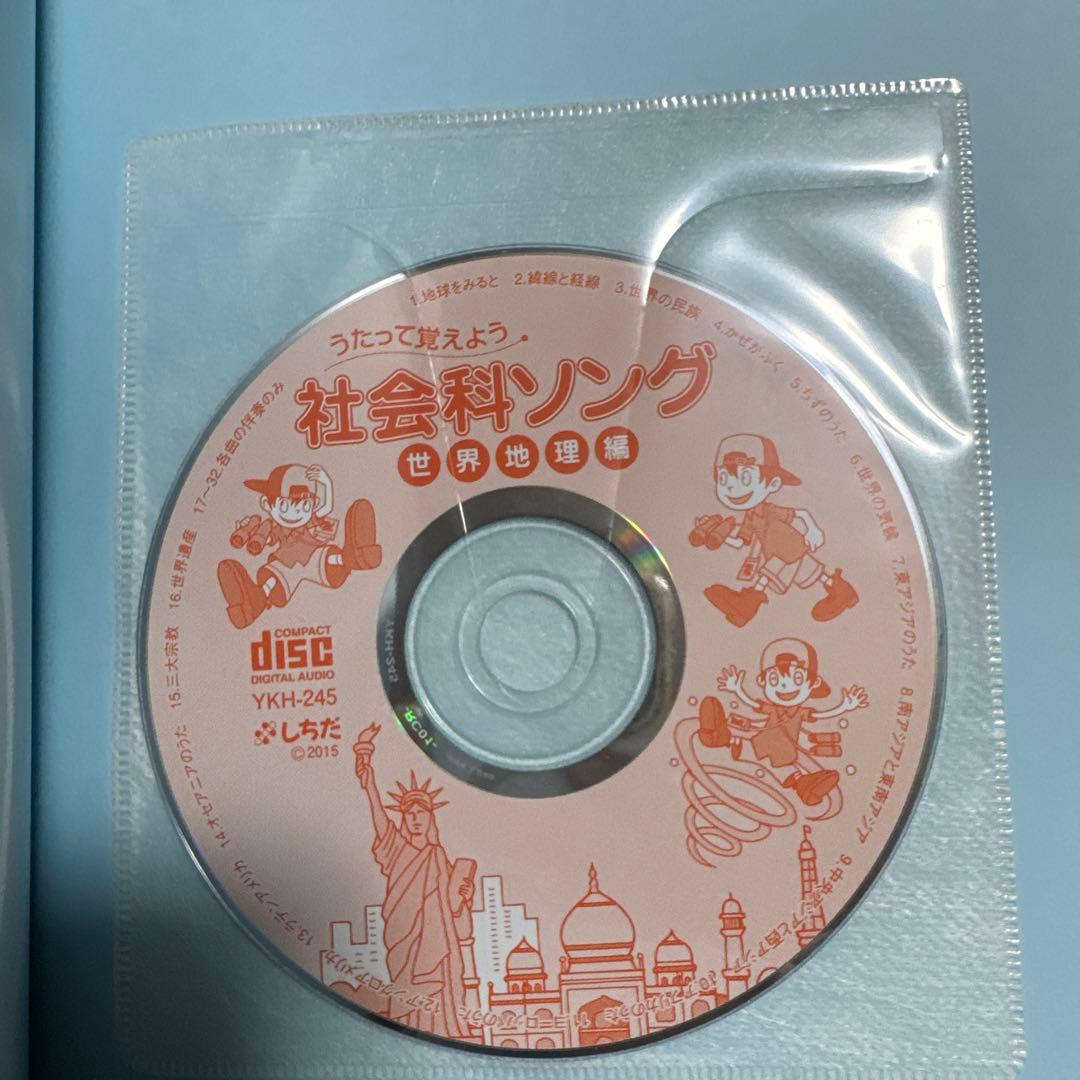 しちだ　社会科ソング 日本地理・世界地理 、理科ソング生物・物理化学・地学5冊