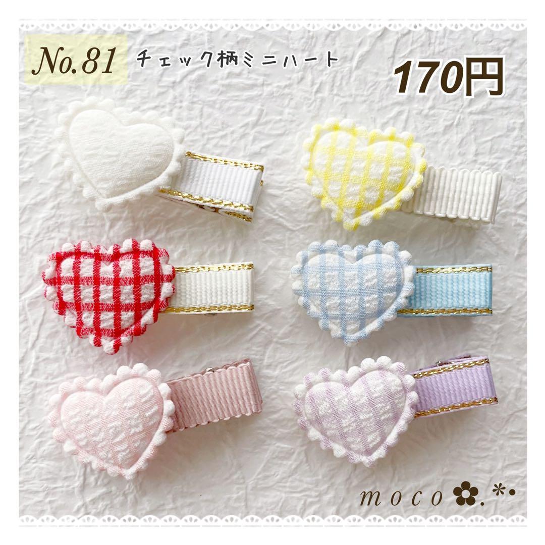 チェック柄 ミニハート ベビーヘアクリップ ヘアピン ヘアゴム ハート