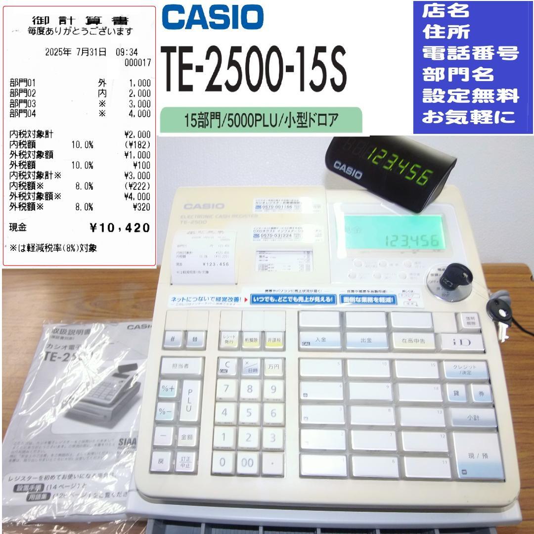 設定無料 CASIO TE-2500-15S レジスター 250731