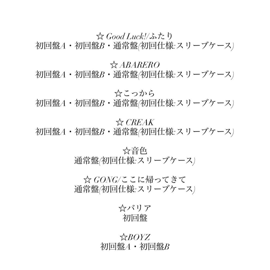 SixTONES シングル アルバム CDまとめ売り 50点
