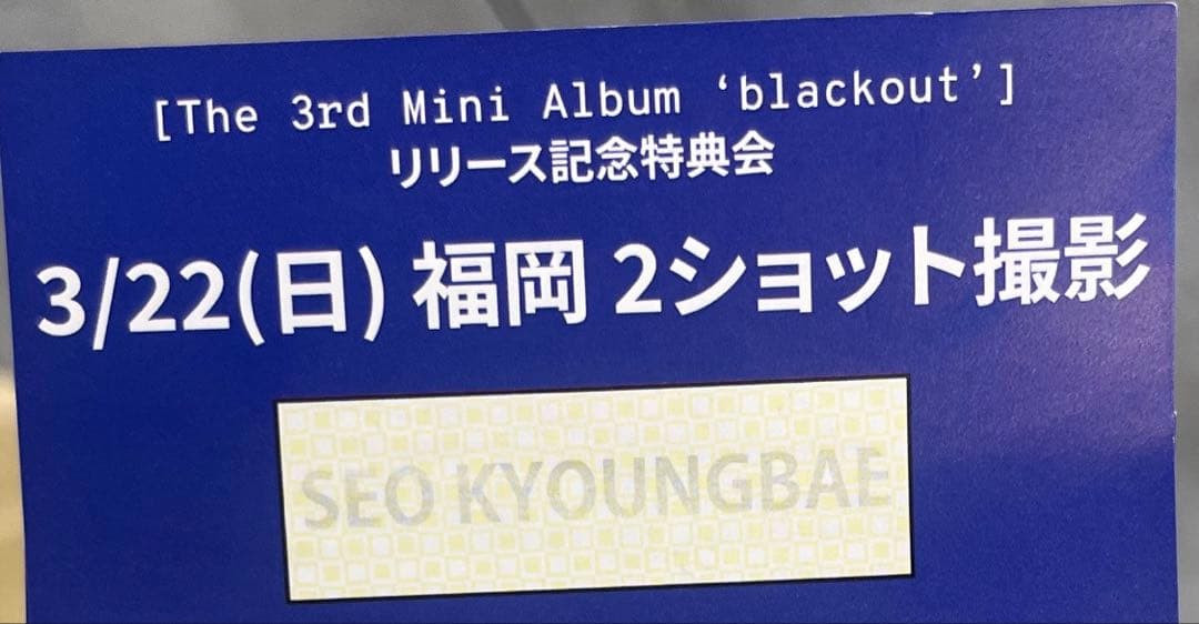 CLOSEYOUREYES クルユア ツーショ 福岡 ギョンベ