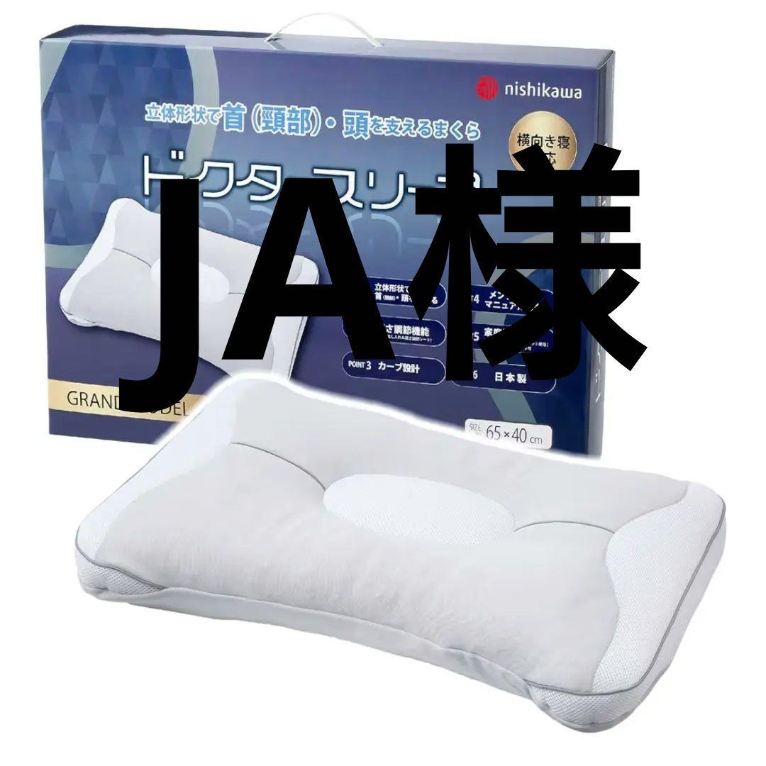 西川 ドクタースリープ 枕