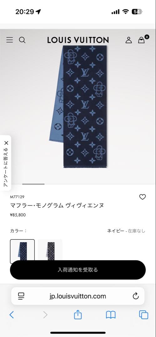 ルイ・ヴィトン ヴィヴィエンヌマフラー ネイビー