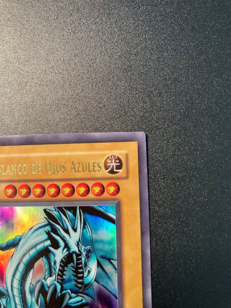 K*.様 【美品】希少　ブルーアイズホワイトドラゴン　青眼の白龍 1st Edi