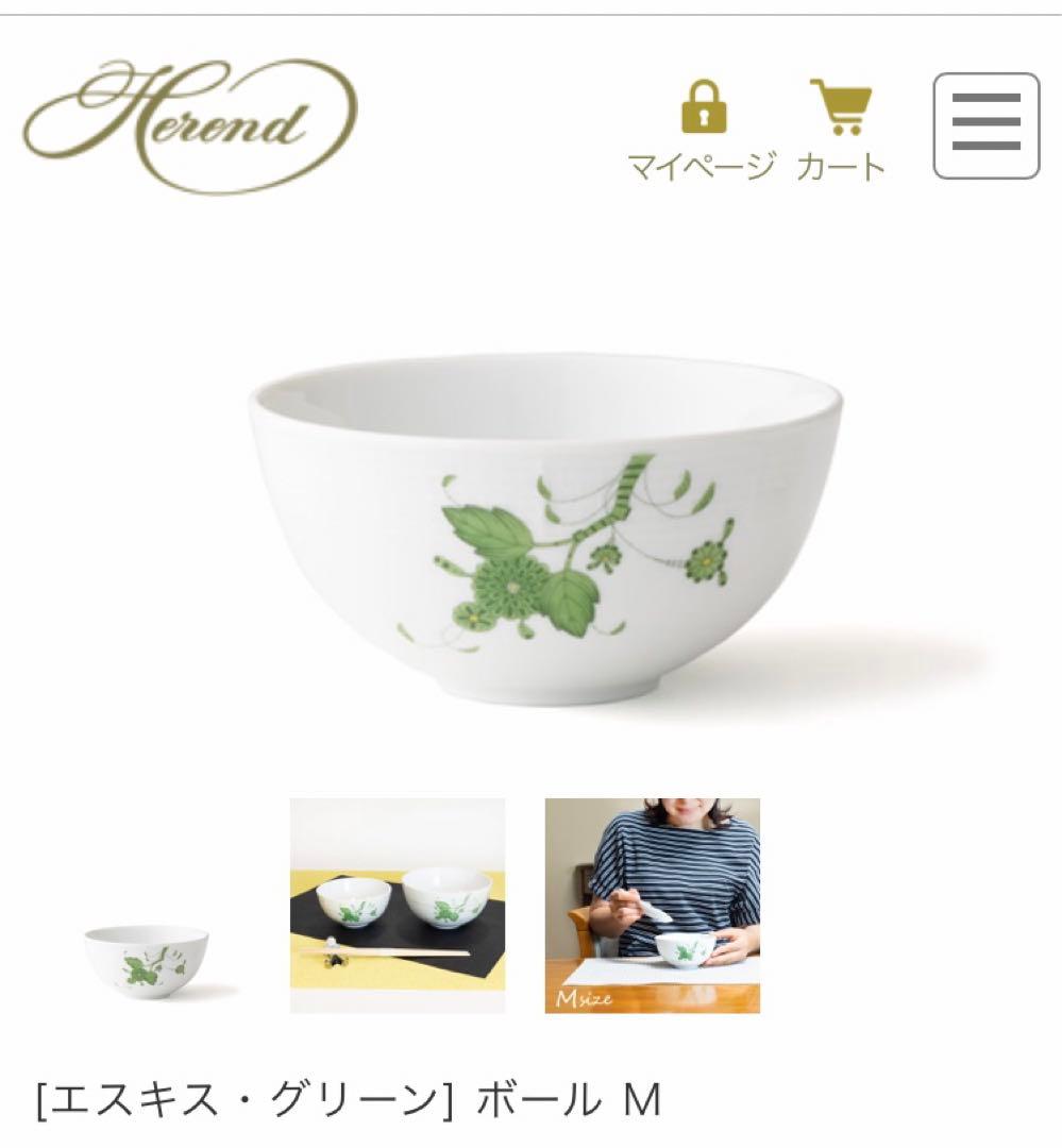 ヘレンド　エスキス　グリーン＆フラワー　ボウル　M 飯碗2個セット　T.774