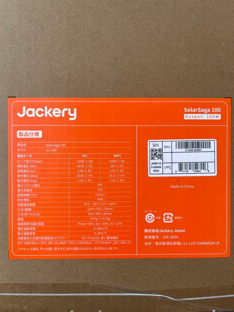 Jackeryソーラーパネル100 (JS-100F)＋エコフロー変換ケーブル