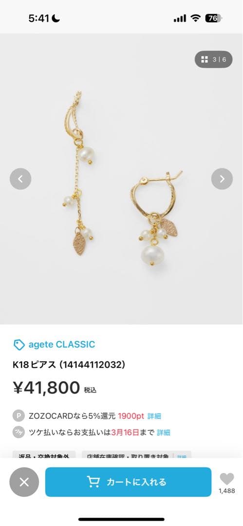 アガットK18ピアス