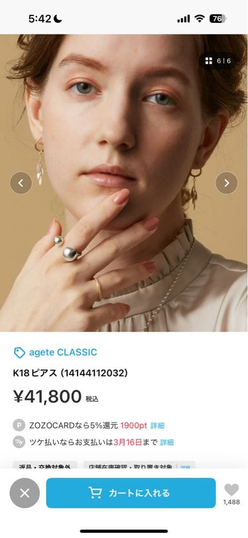 アガットK18ピアス