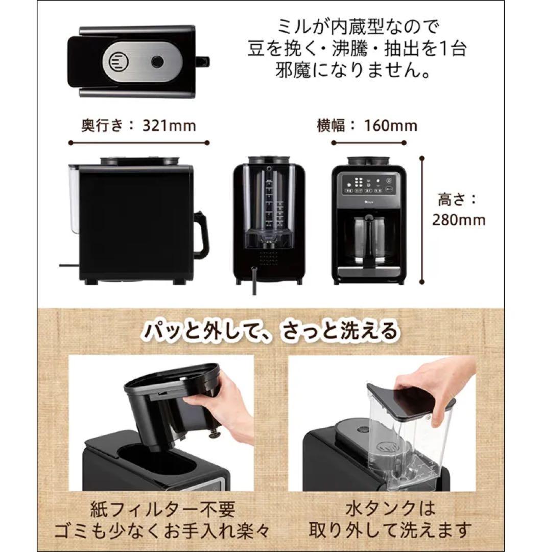 【新品未開封】+Style スマート全自動コーヒーメーカー