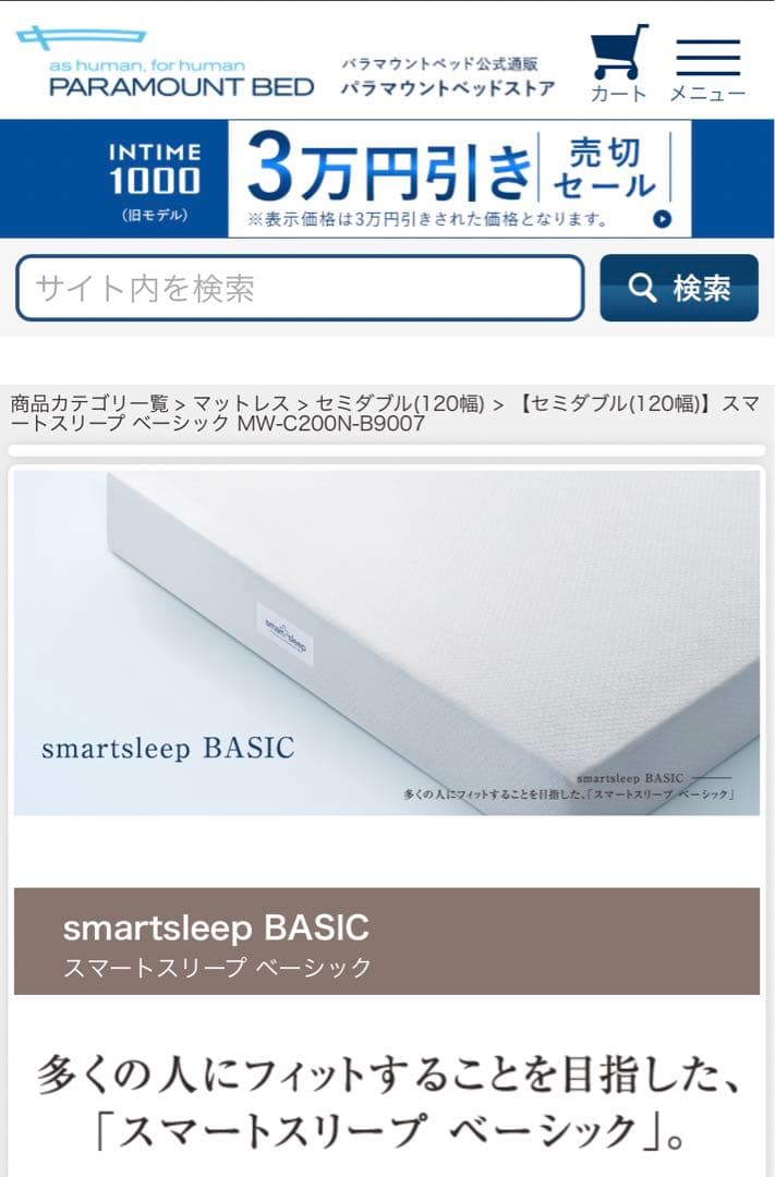 三年使用　19万円　パラマウントベッド　スマートスリープ　アクア