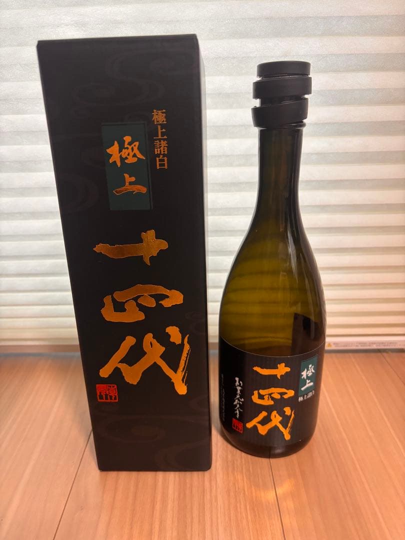 【空瓶】十四代 極上諸白